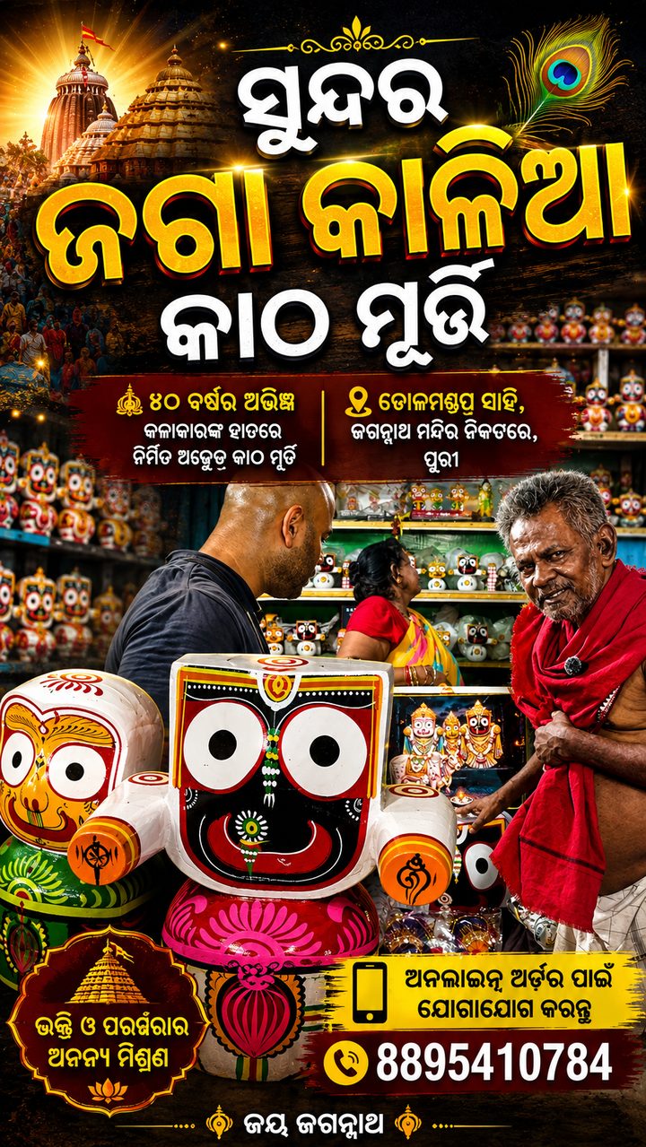 Jagannath Wood Craft